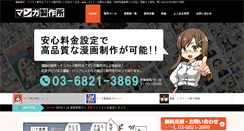 Desktop Screenshot of ma-seisaku.com