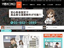 Tablet Screenshot of ma-seisaku.com